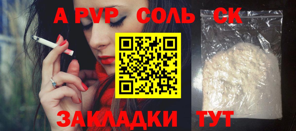 Alpha-PVP VHQ  Вход с VPN  Железноводск  А ПВП Соль  Alfa_PVP Соль 
