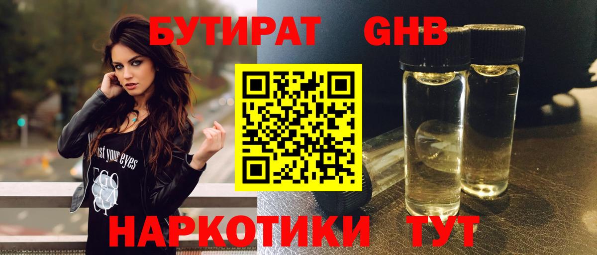 Железноводск  Бутират BDO  Вход с VPN 