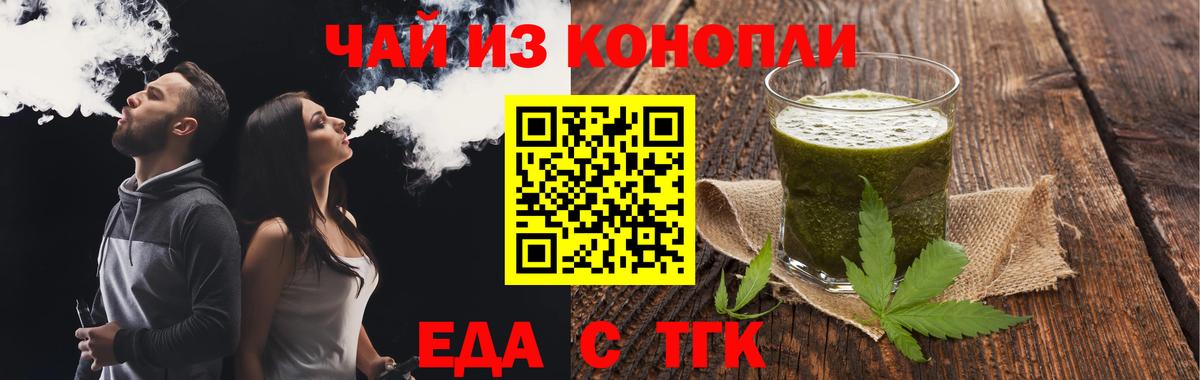 Железноводск  Печенье с ТГК марихуана  Вход с VPN 