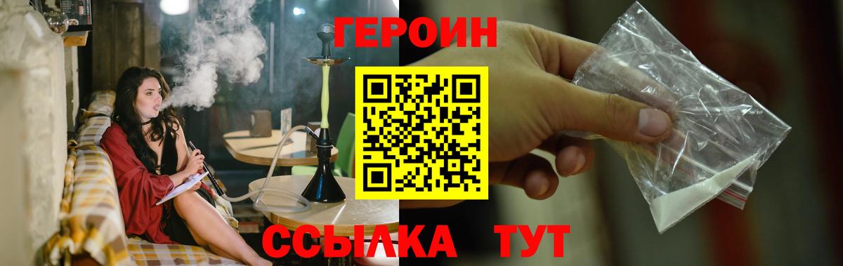 Железноводск  Героин VHQ  Героин  Вход с VPN 