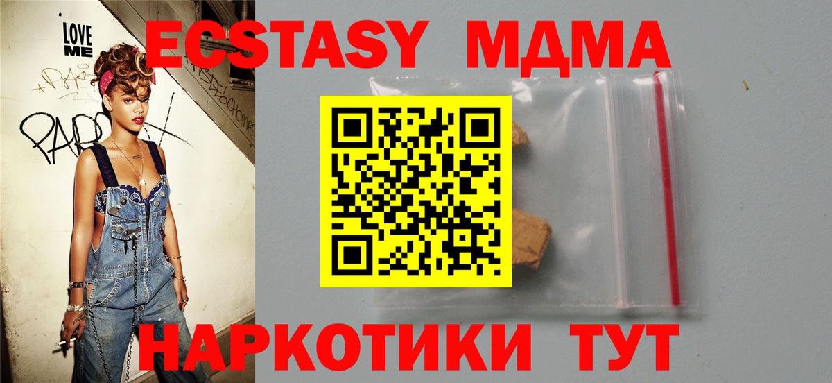 МДМА Molly Железноводск
