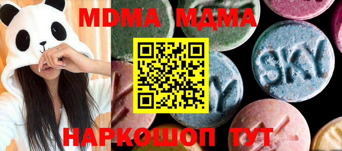 МДМА кристаллы  MDMA  Железноводск  МДМА VHQ  Вход с VPN 