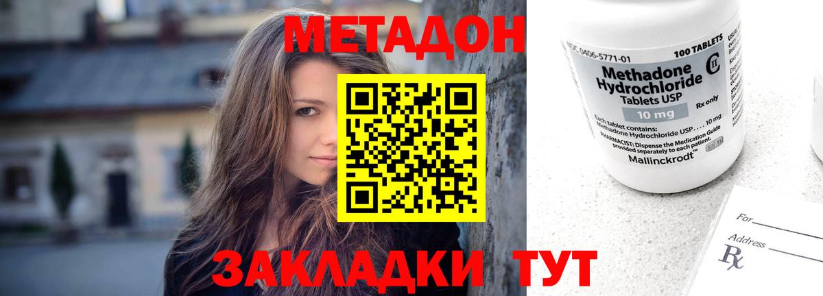 Метадон VHQ Железноводск
