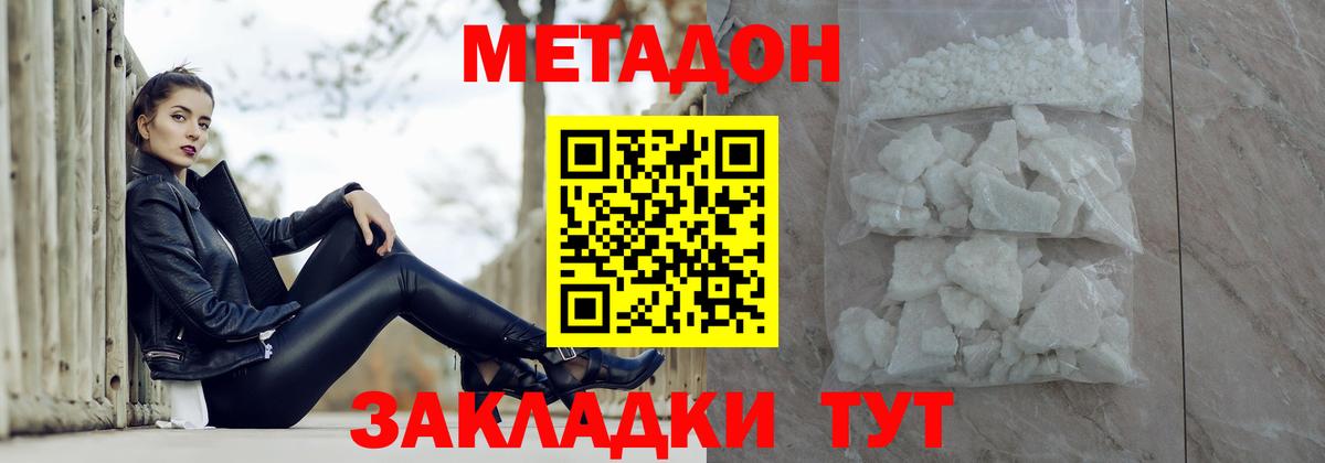 Железноводск  МЕТАДОН кристалл  МЕТАДОН мёд  Вход с VPN 